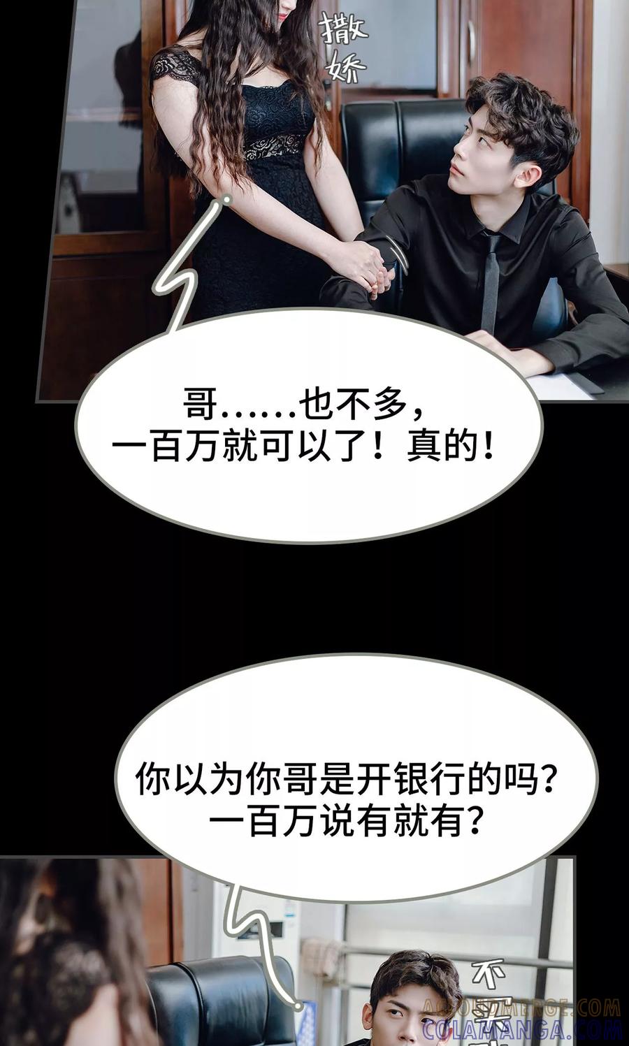 《宠婚夜袭：总裁前夫求放过》第12话 第7页