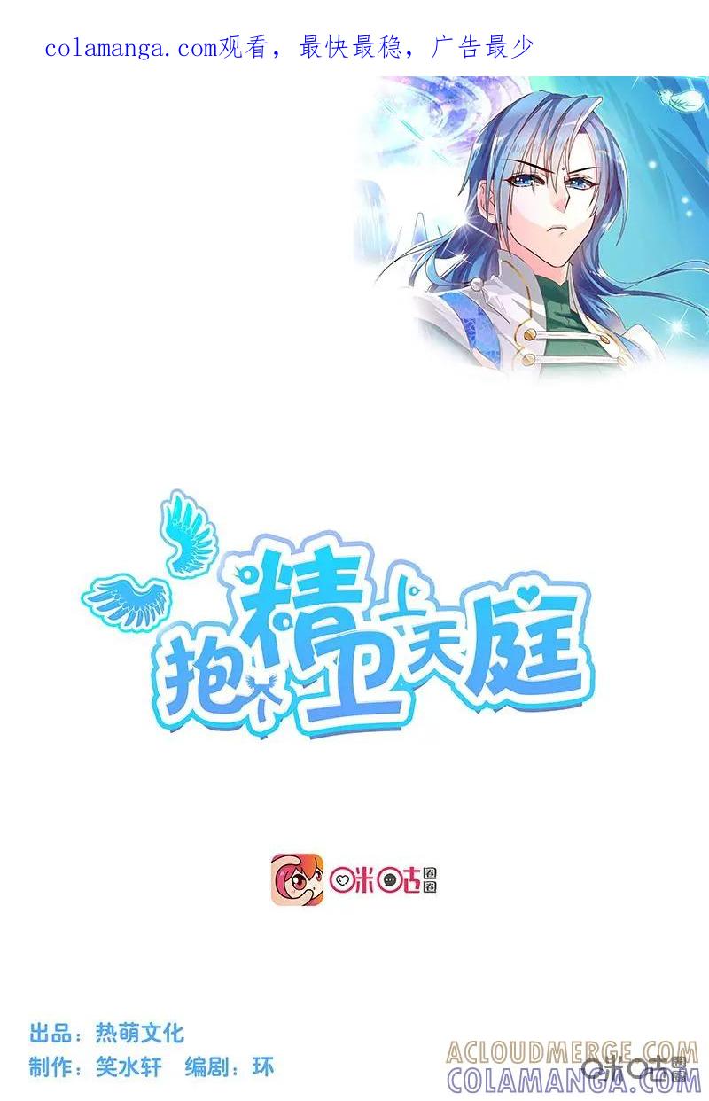 《抱个精卫上天庭》第19话 第1页