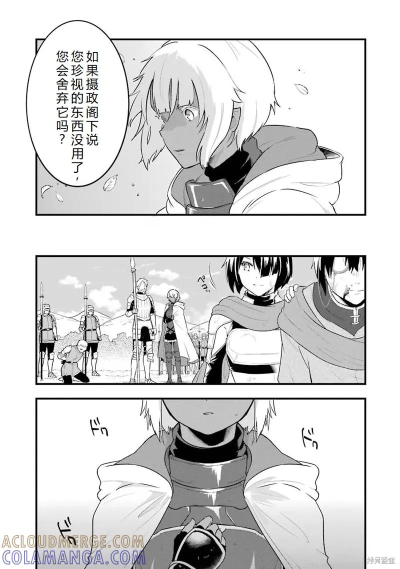 《因为织田信长这个谜之职业比魔法剑士还要作弊、所以决定了要创立王国》第30话机翻 第5页