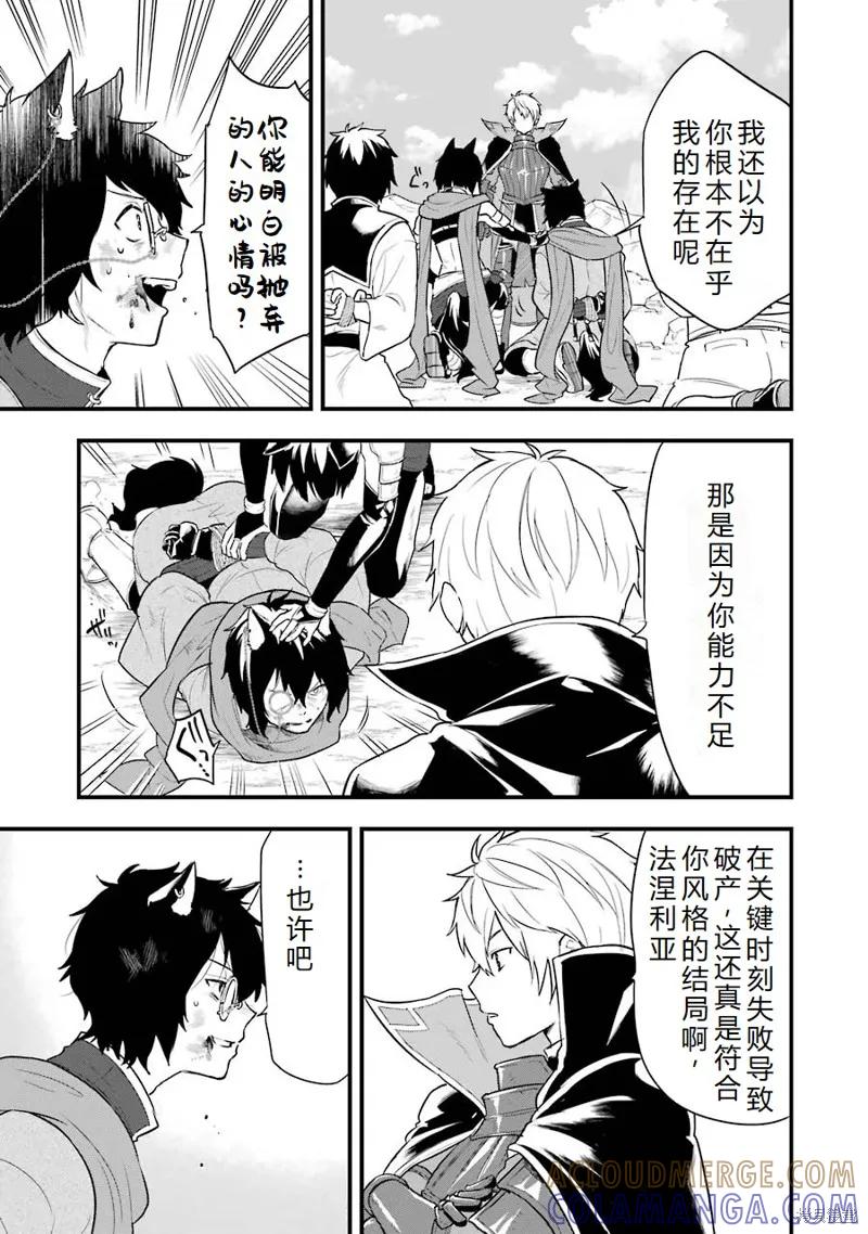 《因为织田信长这个谜之职业比魔法剑士还要作弊、所以决定了要创立王国》第30话机翻 第3页