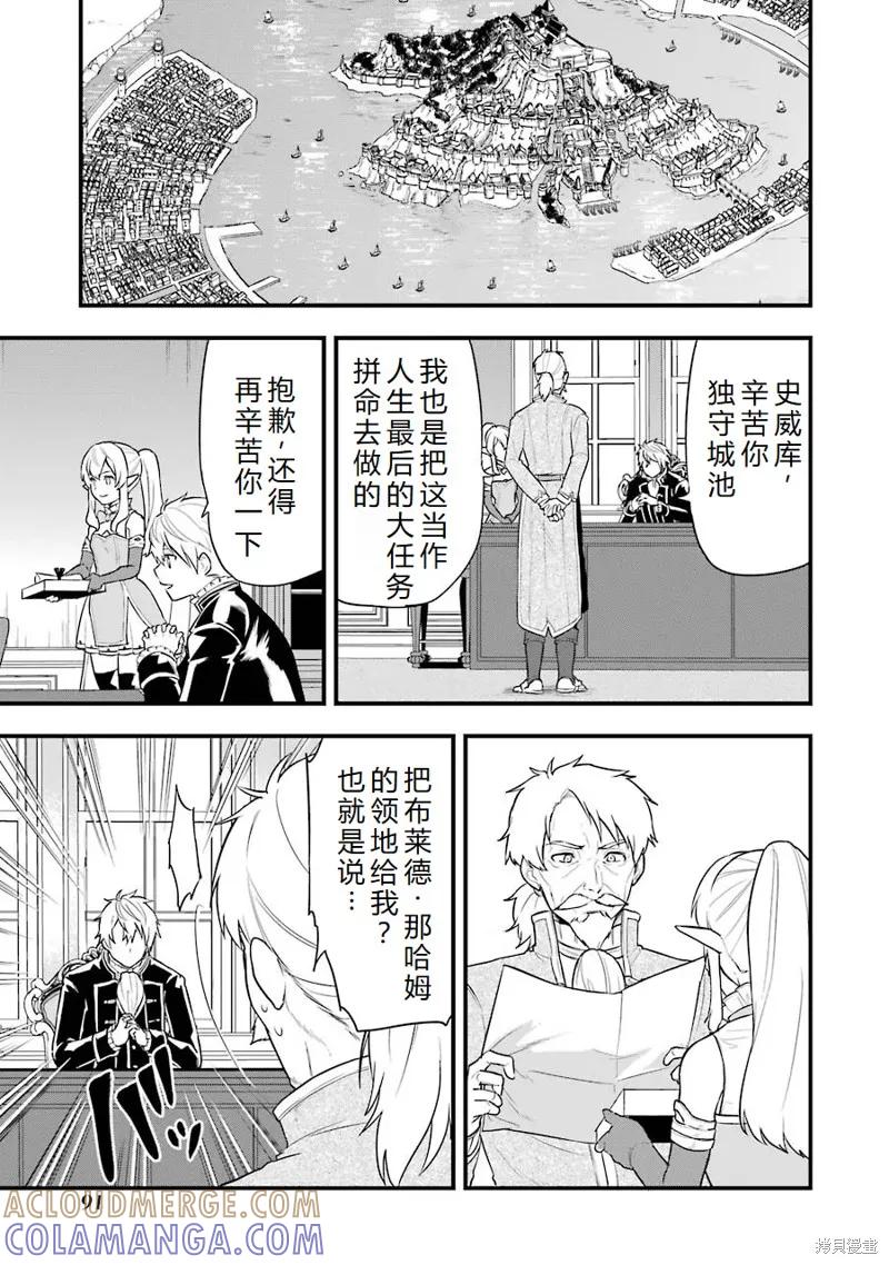《因为织田信长这个谜之职业比魔法剑士还要作弊、所以决定了要创立王国》第30话机翻 第7页