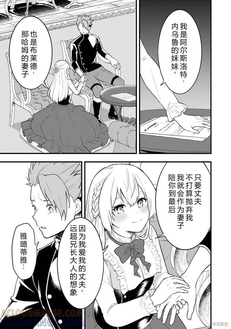 《因为织田信长这个谜之职业比魔法剑士还要作弊、所以决定了要创立王国》第30话机翻 第9页