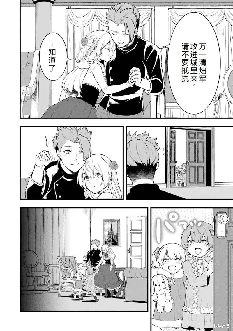 《因为织田信长这个谜之职业比魔法剑士还要作弊、所以决定了要创立王国》第30话机翻 第10页