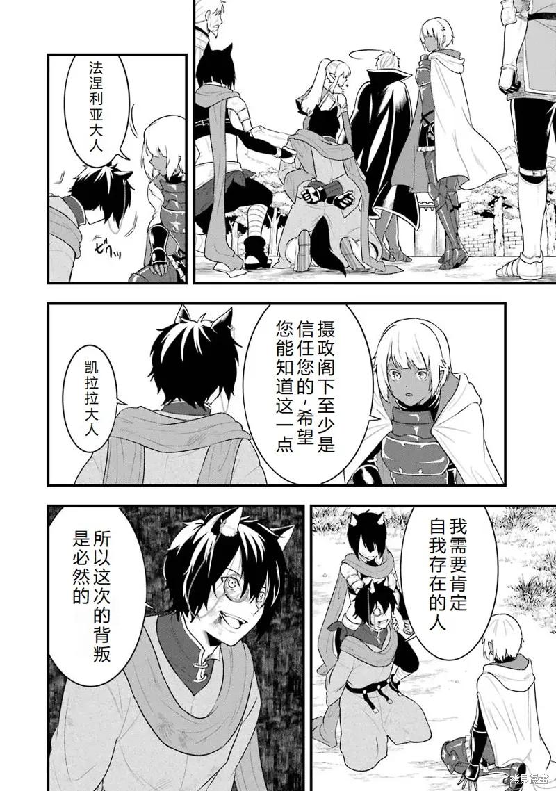 《因为织田信长这个谜之职业比魔法剑士还要作弊、所以决定了要创立王国》第30话机翻 第4页