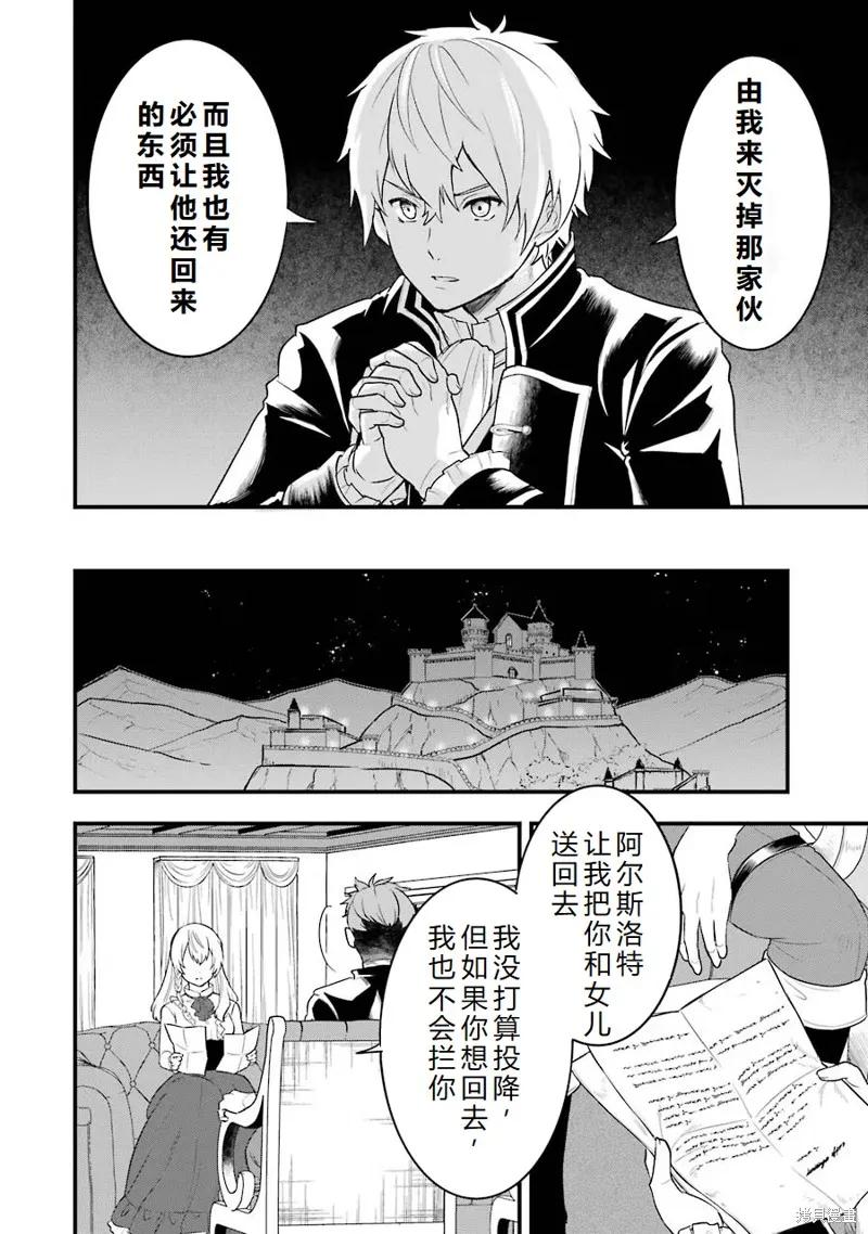 《因为织田信长这个谜之职业比魔法剑士还要作弊、所以决定了要创立王国》第30话机翻 第8页