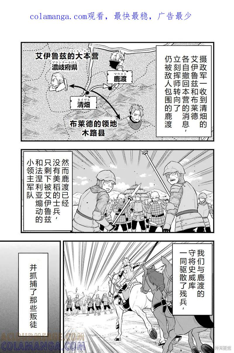 《因为织田信长这个谜之职业比魔法剑士还要作弊、所以决定了要创立王国》第30话机翻 第1页