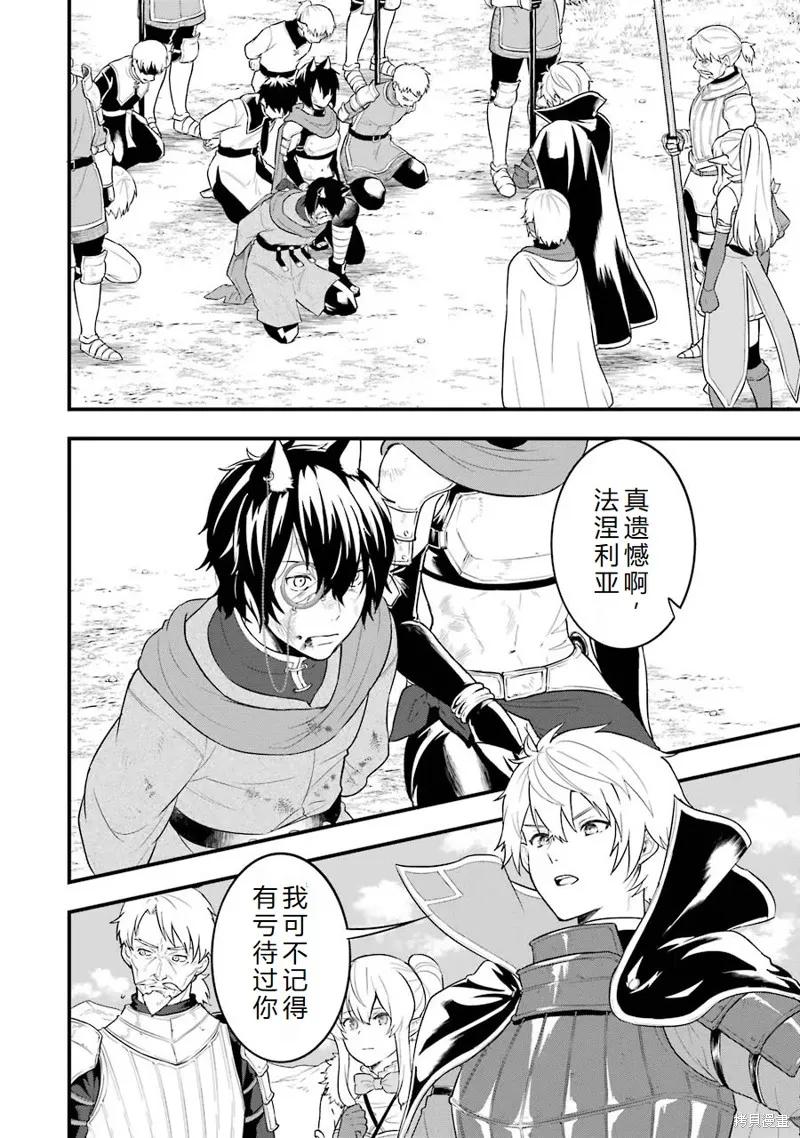 《因为织田信长这个谜之职业比魔法剑士还要作弊、所以决定了要创立王国》第30话机翻 第2页