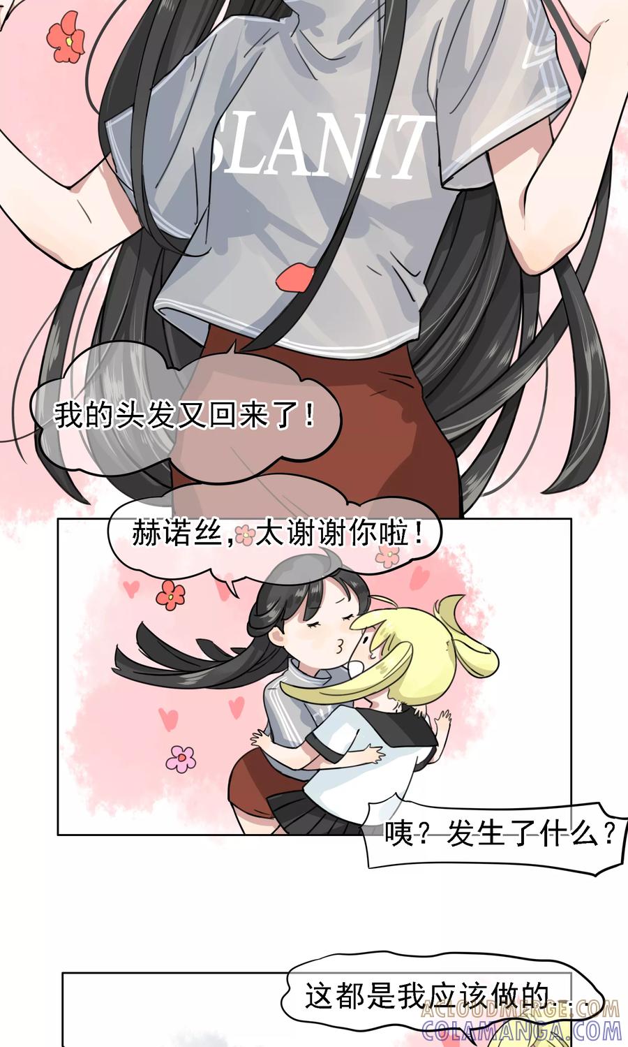 《我的神！OMG》第4话 梦兽作乱2 第15页