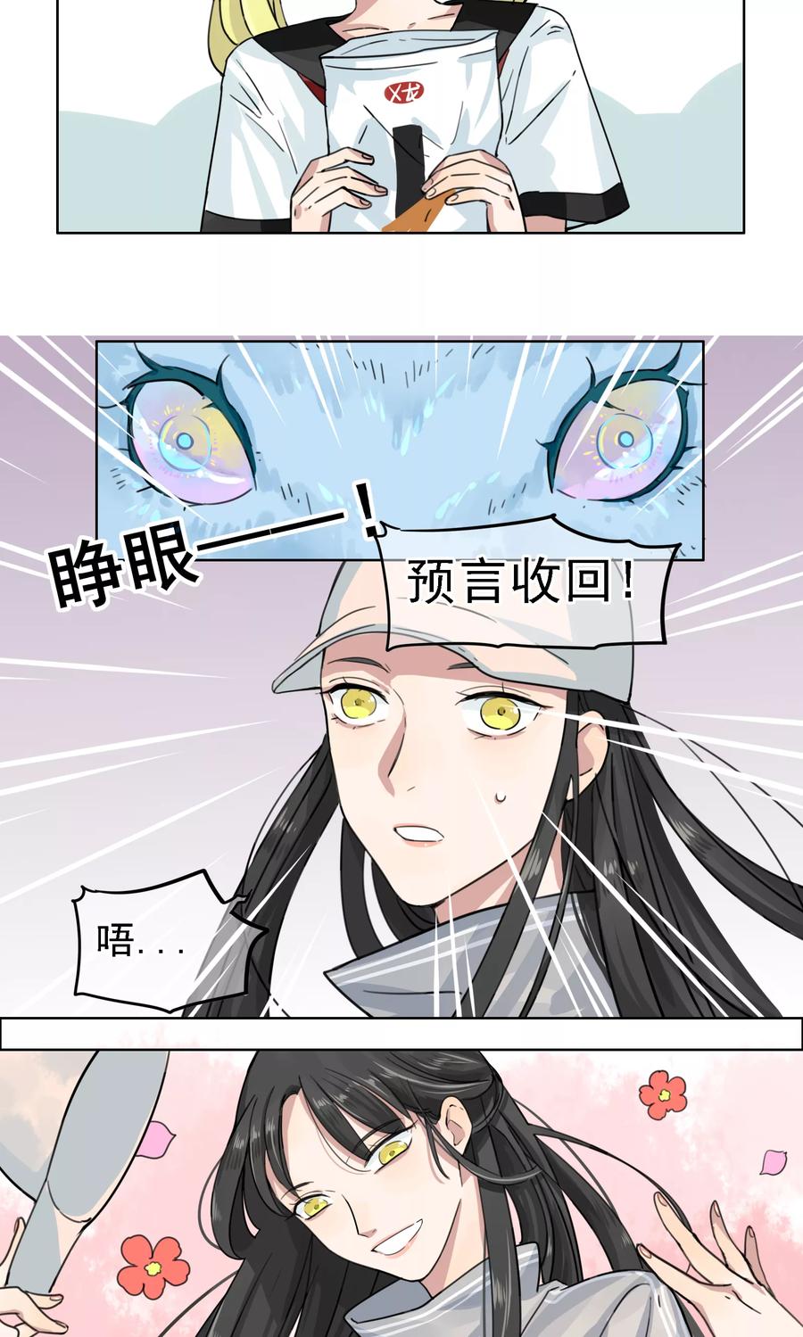 《我的神！OMG》第4话 梦兽作乱2 第14页