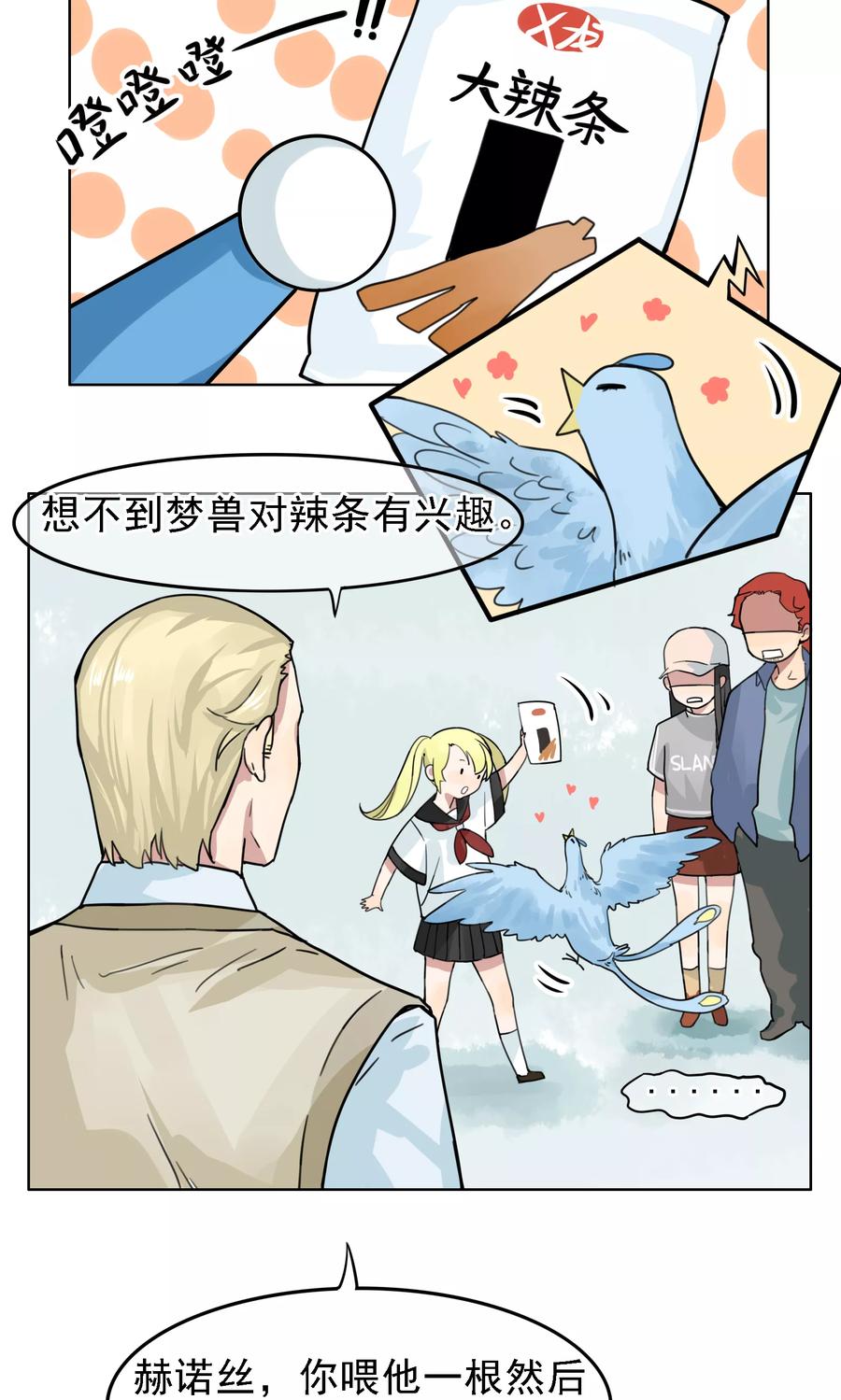 《我的神！OMG》第4话 梦兽作乱2 第12页