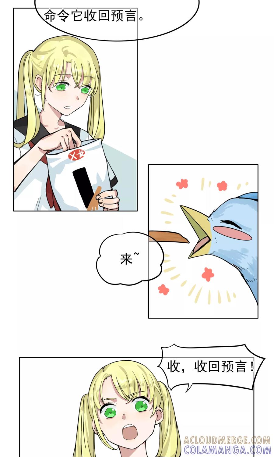 《我的神！OMG》第4话 梦兽作乱2 第13页