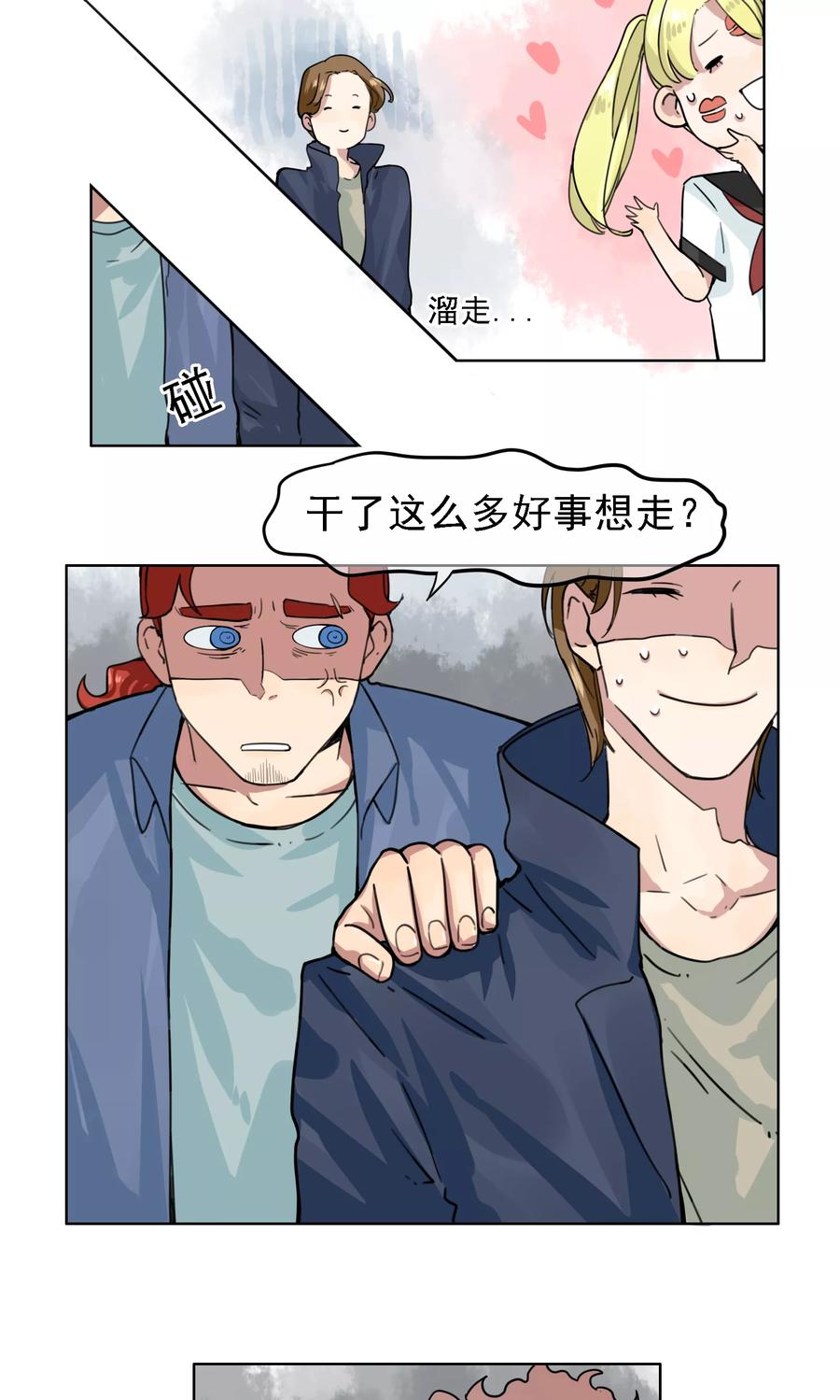 《我的神！OMG》第4话 梦兽作乱2 第16页