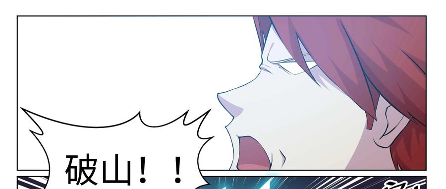 《猎“人”》第63话：破山 第24页