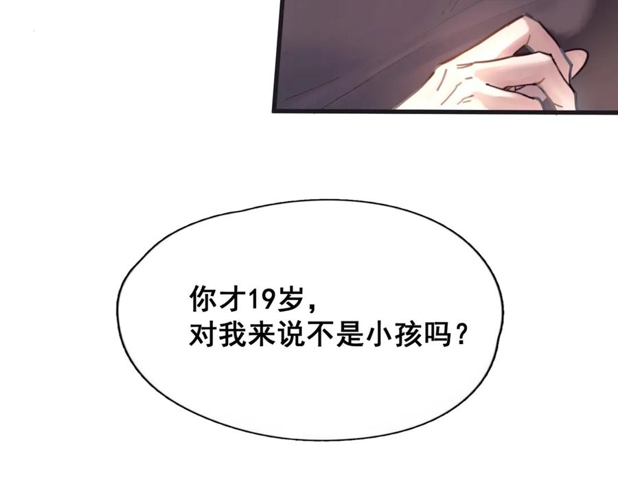 《精卫》第11话 小心思 第87页