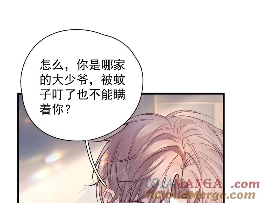 《精卫》第11话 小心思 第79页
