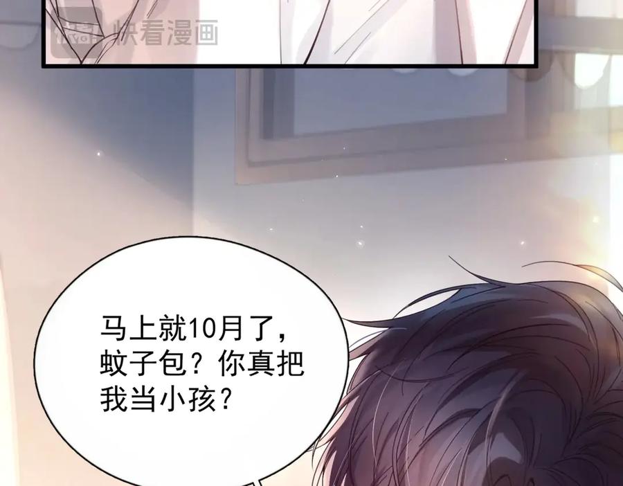 《精卫》第11话 小心思 第81页