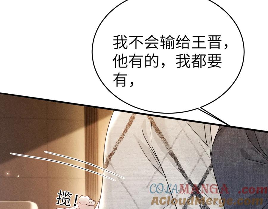 针锋对决 第112话 陌生的他 第89页