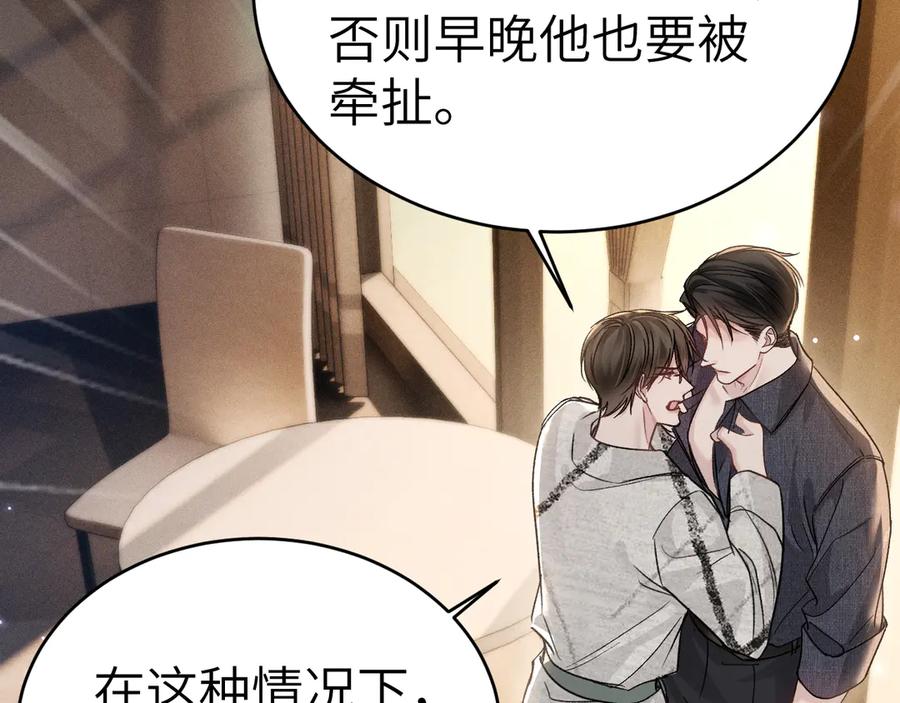 针锋对决 第112话 陌生的他 第84页