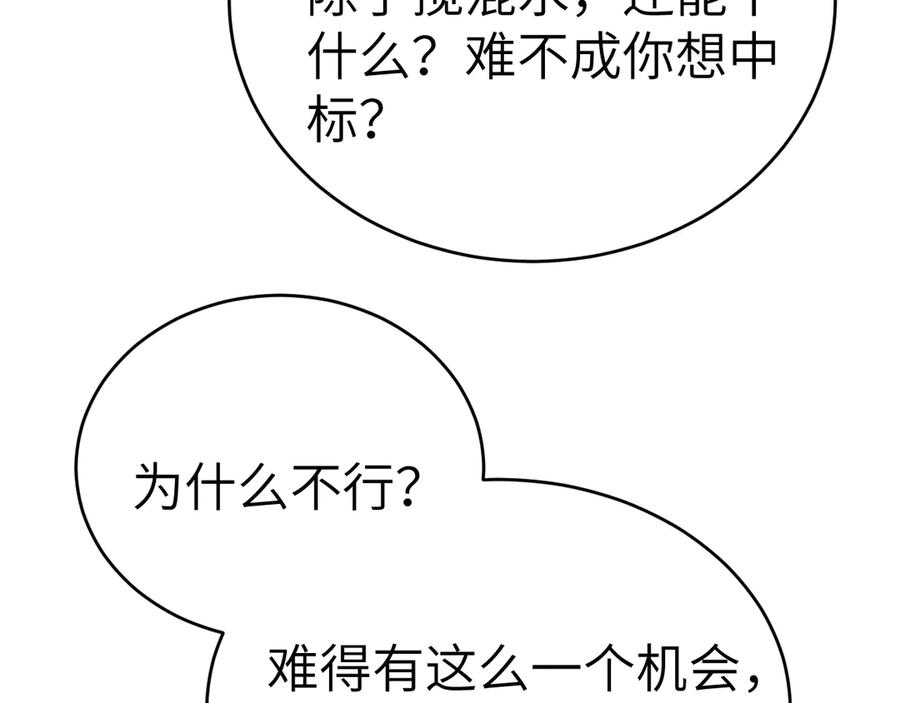 针锋对决 第112话 陌生的他 第86页