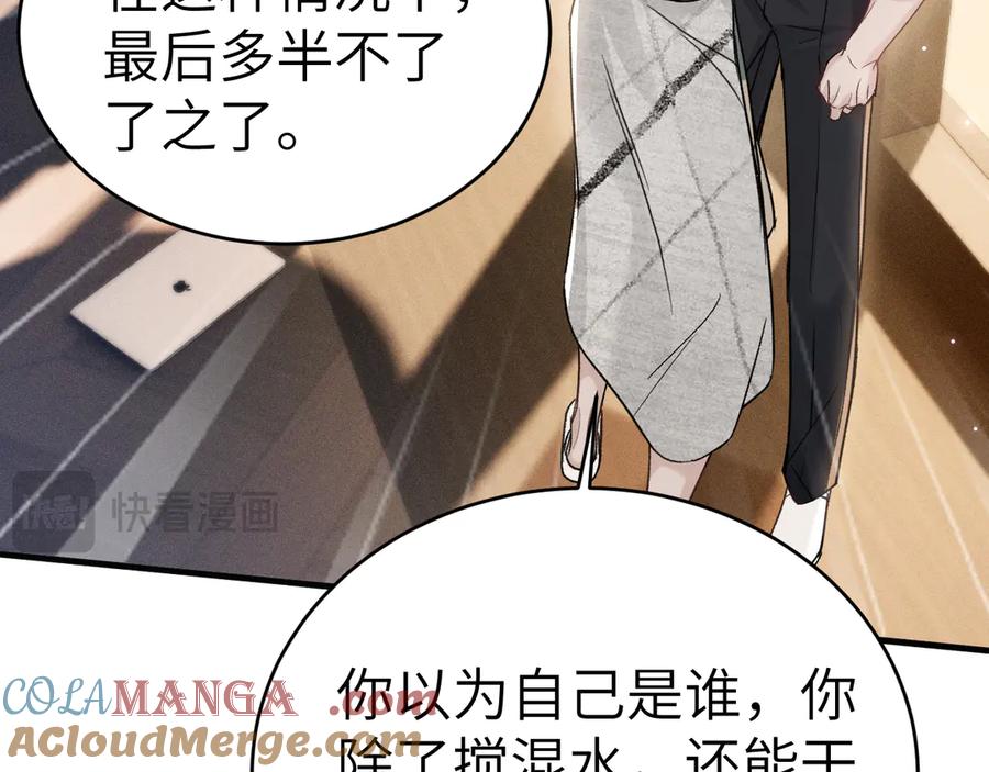 针锋对决 第112话 陌生的他 第85页