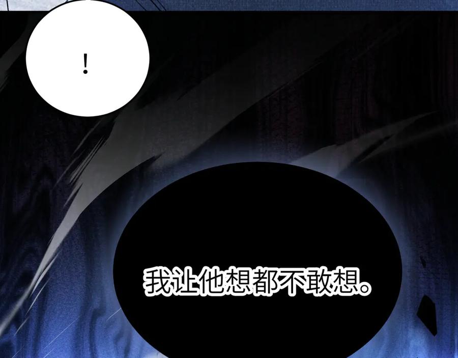 针锋对决 第112话 陌生的他 第92页