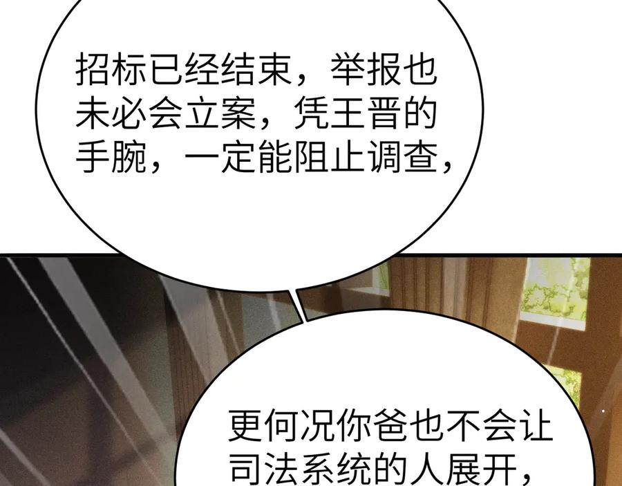 针锋对决 第112话 陌生的他 第83页