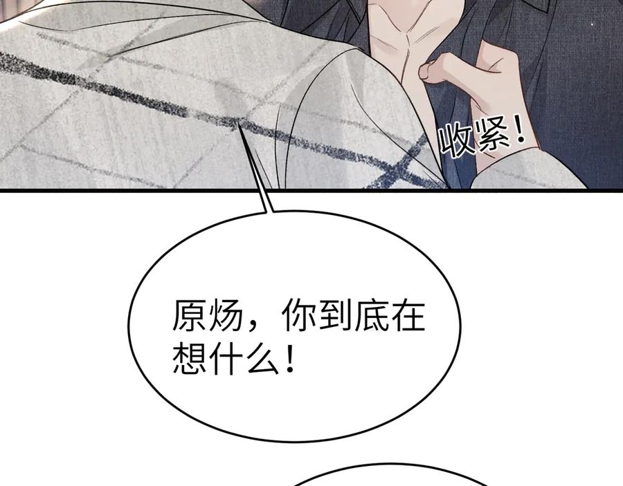 针锋对决 第112话 陌生的他 第88页