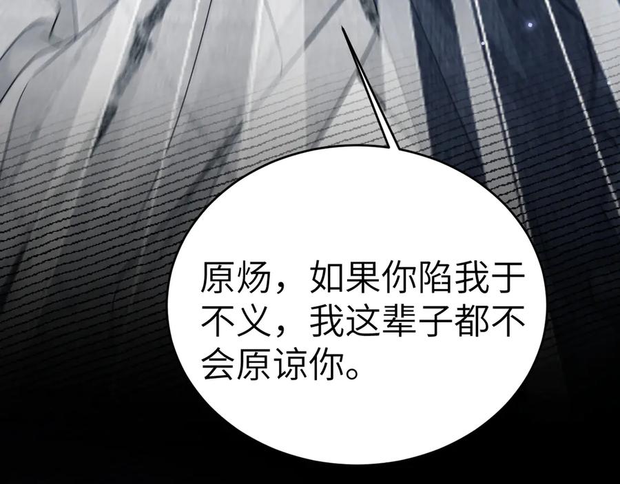 针锋对决 第112话 陌生的他 第74页