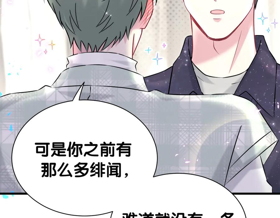 哪里来的大宝贝 第313话 你没谈过恋爱！？ 第70页