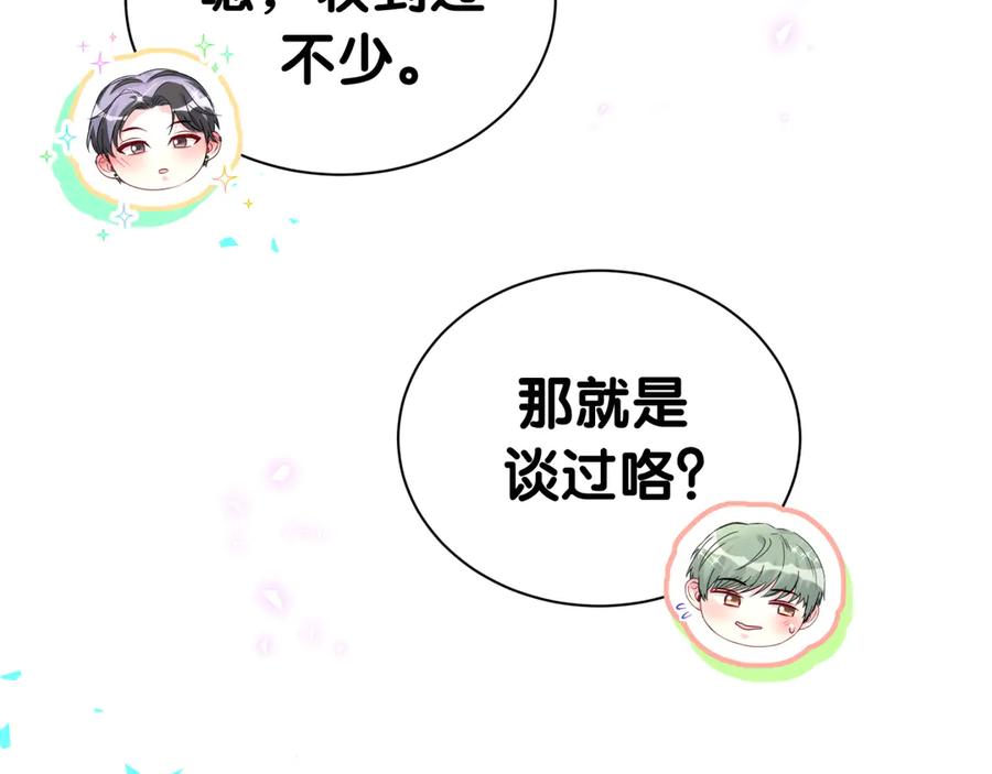 哪里来的大宝贝 第313话 你没谈过恋爱！？ 第63页