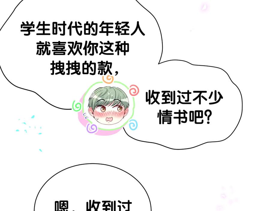 哪里来的大宝贝 第313话 你没谈过恋爱！？ 第62页