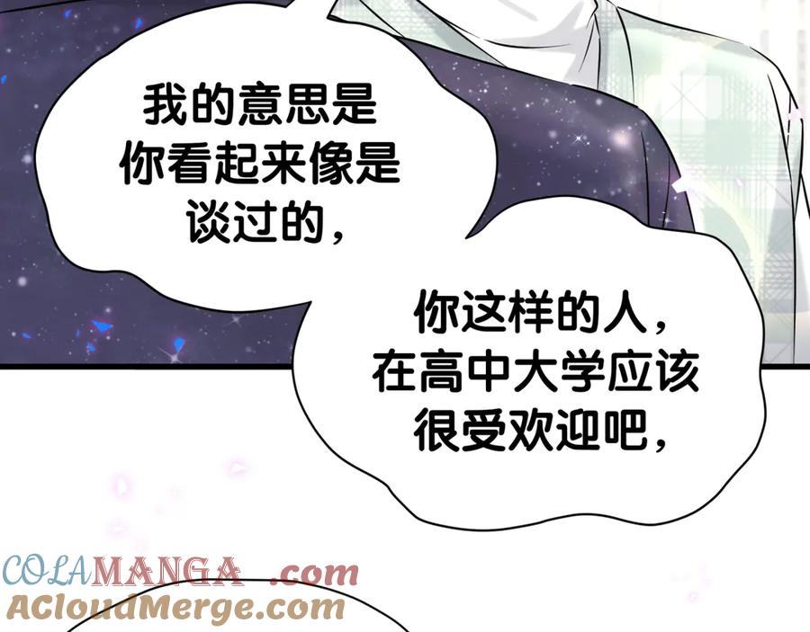 哪里来的大宝贝 第313话 你没谈过恋爱！？ 第61页