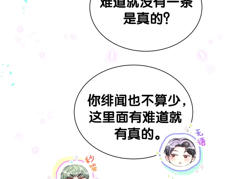 哪里来的大宝贝 第313话 你没谈过恋爱！？ 第71页