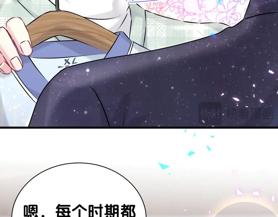 哪里来的大宝贝 第313话 你没谈过恋爱！？ 第68页