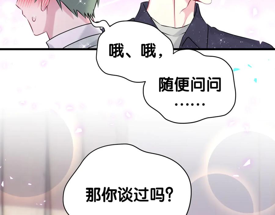 哪里来的大宝贝 第313话 你没谈过恋爱！？ 第59页