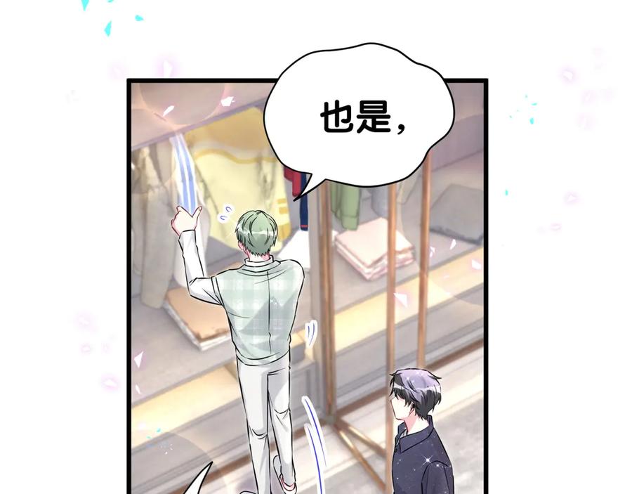 哪里来的大宝贝 第313话 你没谈过恋爱！？ 第64页