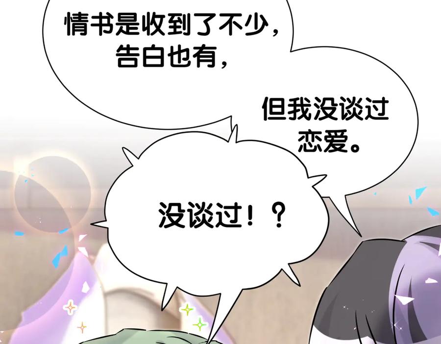 哪里来的大宝贝 第313话 你没谈过恋爱！？ 第66页