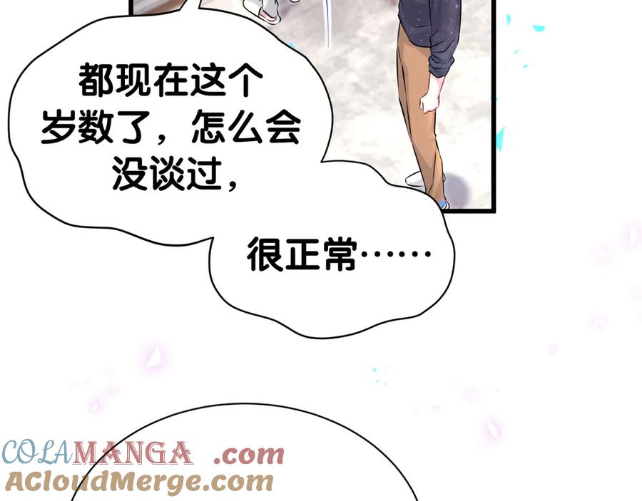 哪里来的大宝贝 第313话 你没谈过恋爱！？ 第65页