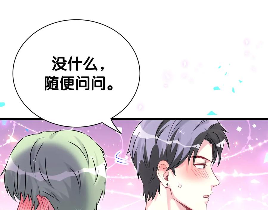 哪里来的大宝贝 第313话 你没谈过恋爱！？ 第58页