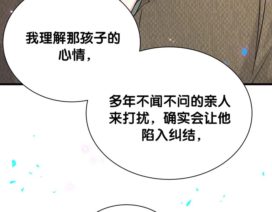 哪里来的大宝贝 第315话 是我不够优秀吗？ 第26页
