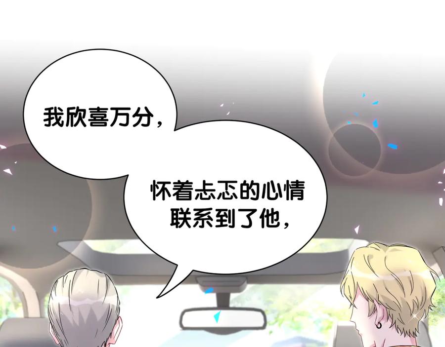 哪里来的大宝贝 第315话 是我不够优秀吗？ 第23页