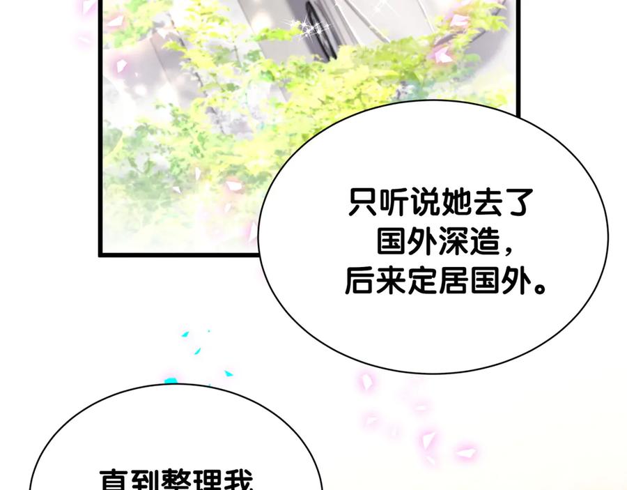 哪里来的大宝贝 第315话 是我不够优秀吗？ 第20页