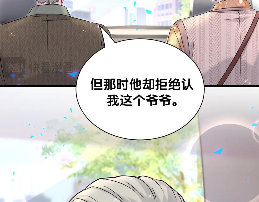 哪里来的大宝贝 第315话 是我不够优秀吗？ 第24页