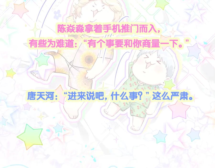 哪里来的大宝贝 第317话 吸一吸 充充电 第104页