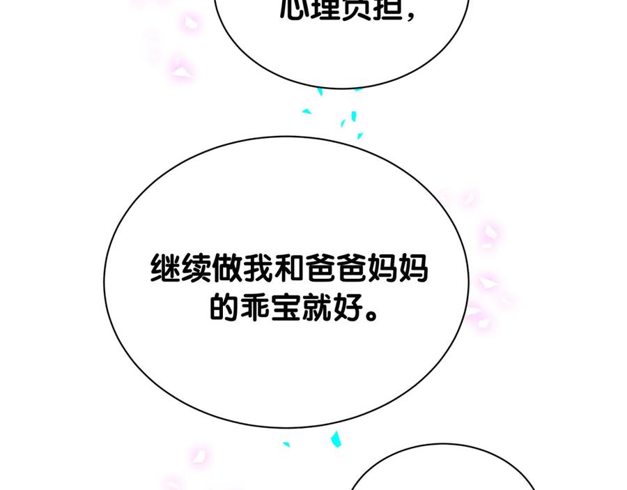 哪里来的大宝贝 第317话 吸一吸 充充电 第79页