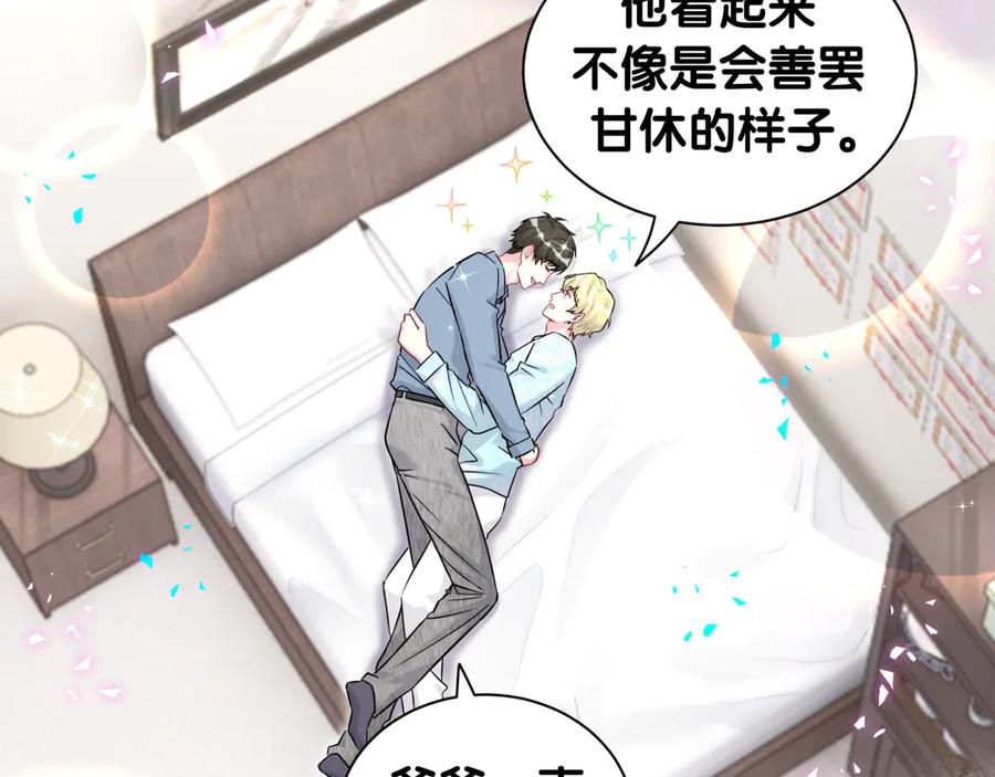 哪里来的大宝贝 第317话 吸一吸 充充电 第83页