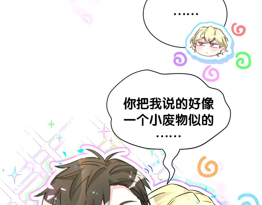 哪里来的大宝贝 第317话 吸一吸 充充电 第80页