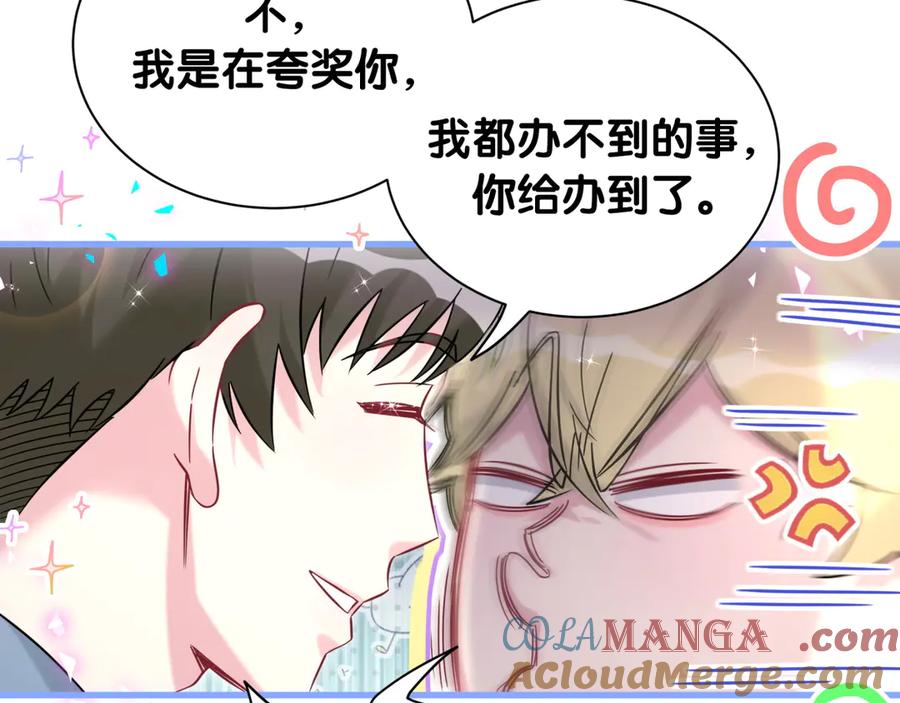 哪里来的大宝贝 第317话 吸一吸 充充电 第65页
