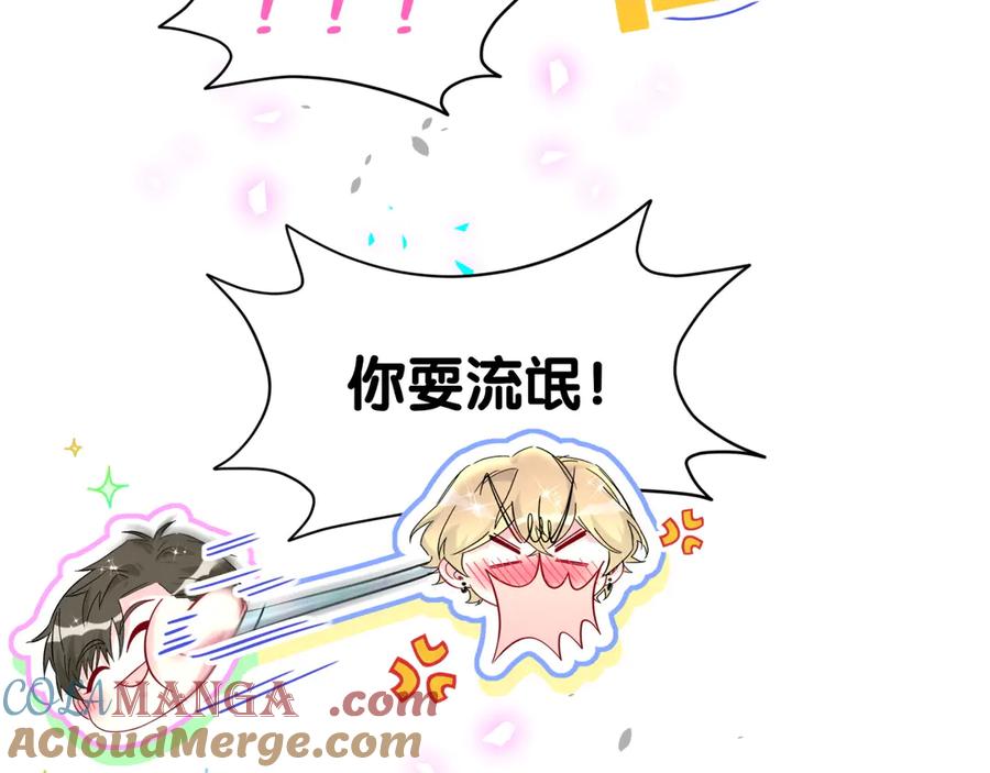 哪里来的大宝贝 第317话 吸一吸 充充电 第97页