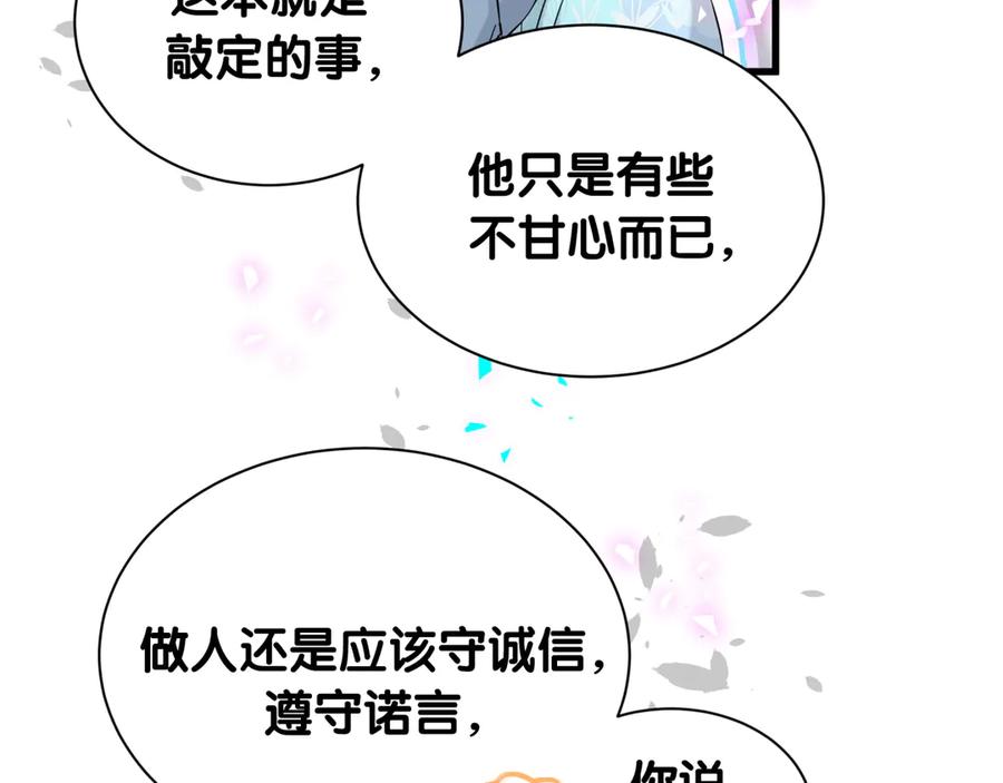 哪里来的大宝贝 第317话 吸一吸 充充电 第72页